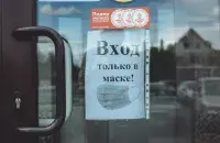 Вход только в масках