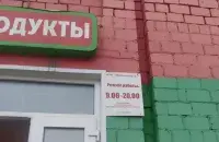 Магазин "Продукты" в Бобруйске
