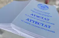 Белорусский аттестат о среднем образовании
