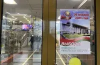 Минск перед выборами
