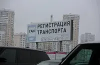 Указатель&nbsp;регистрации автомобиля в минском ГАИ
