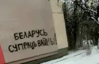 Граффити в Беларуси в марте 2022-го
