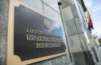 МИД Литвы
