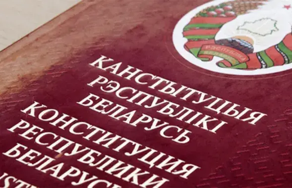 Вокладка Канстытуцыі Рэспублікі Беларусь​ / embassybel.ru