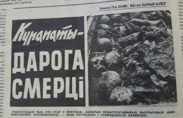 "Курапаты — дарога смерці" / Еўрарадыё
