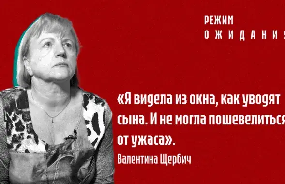 "Рэжым чакання": Валянціна і Уладзімір Аліневічы пра сына Ігара Аліневіча 