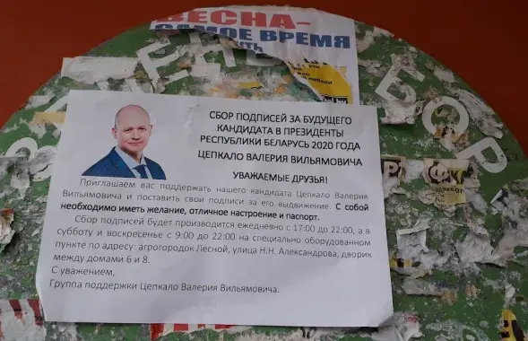 Аб'ява аб зборы подпісаў за Валерыя Цапкалу / Еўрарадыё