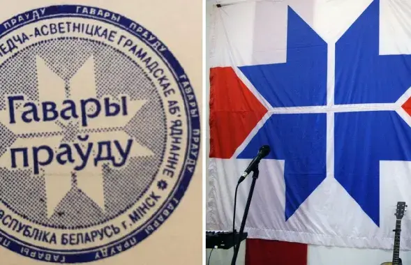 Символы "Говори правду" и Партии БХД