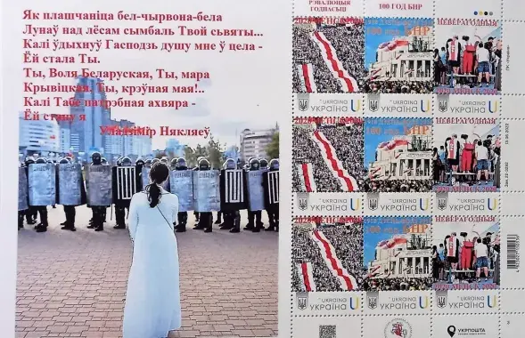 Марки, изданные в Украине / racyja.com
