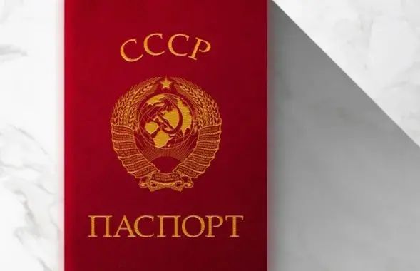 Паспорт гражданина СССР​