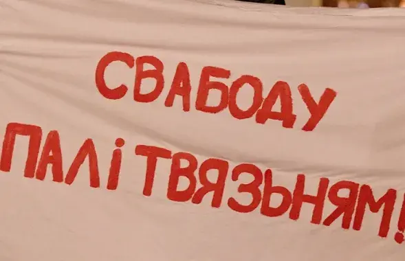 Количество политзаключенных в Беларуси неуклонно растет / belsat.eu
