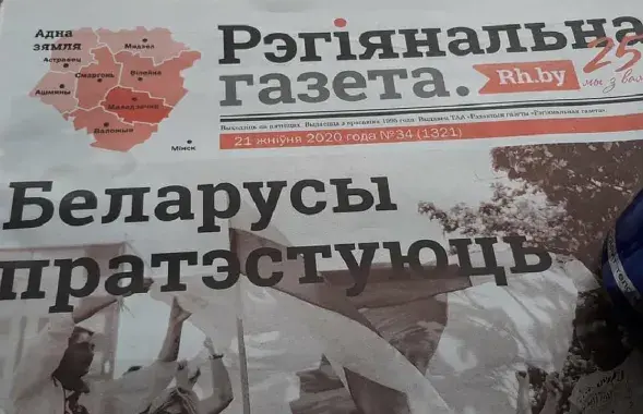 "Рэгіянальная газета" — ведущее негосударственное общественно-политическое издание Молодечно и региона / https://www.facebook.com/rh.belarus
