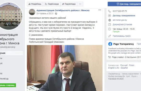 Так выглядит резонансный пост / facebook.com/minskoktyabrskiy​