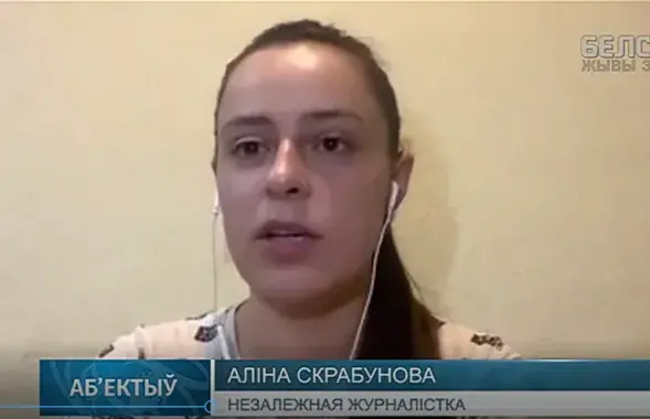 Алина Скребунова / Скриншот с видео "Белсат"