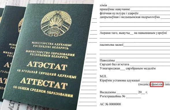 Атэстаты на трасянцы — гэта цяпер норма?
