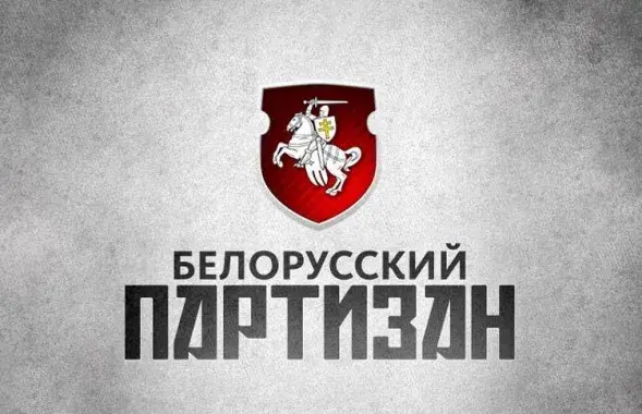 Сайт &quot;Белорусский партизан&quot; основан Павлом Шереметом / baj.by​