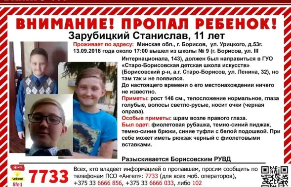 Объявление отряда "Ангел"