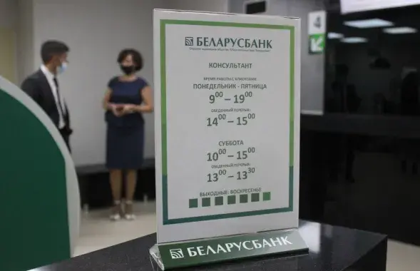 Офіс Беларусбанка /&nbsp;@belarusbank_channel
