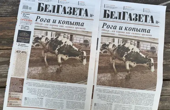 Номер "БелГазеты", который не понравился Министерству информации