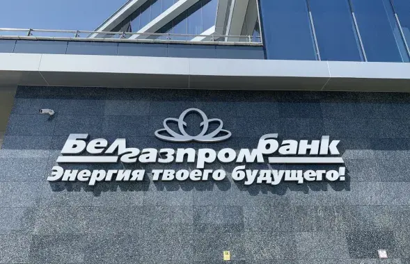 Будынак "Белгазпрамбанка" ў Мінску / Еўрарадыё