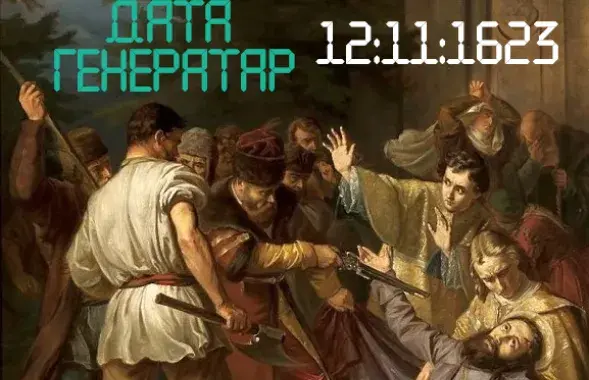 "Дата генератор"