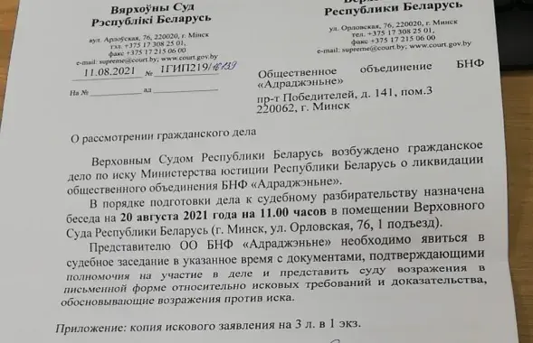 Верховный суд рассмотрит ликвидацию БНФ​ &quot;Адраджэньне&quot; / narodny.org