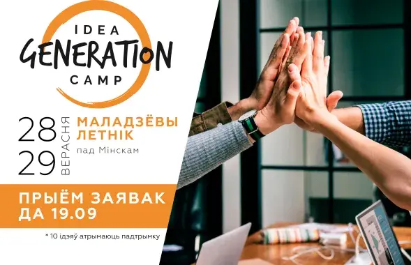 Конкурс Idea Generation Camp пройдёт 28 и 29 сентября.