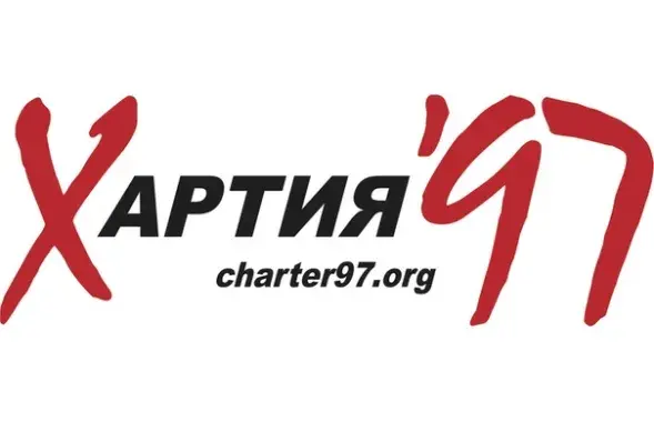 Сайт "Хартия 97"