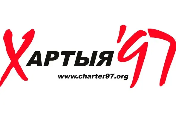 Логотип &quot;Хартии-97&quot;​