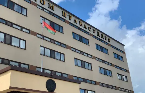Дом правасуддзя ў Мінску / Еўрарадыё​