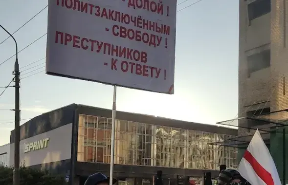 Плакат на уличной акции 2020 года / Из архива Еврорадио​
