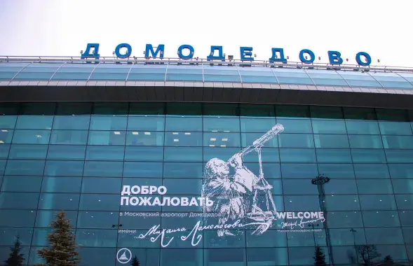 Аэропорт Домодедово / agaa.ru​