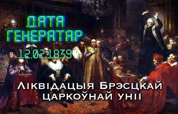 "Дата генератар" за 12 февраля