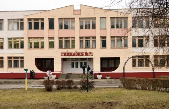 Гомельская гимназия №71 / svaboda.org​