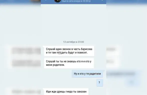 Скрыншот з &quot;ВКонтакте&quot;.