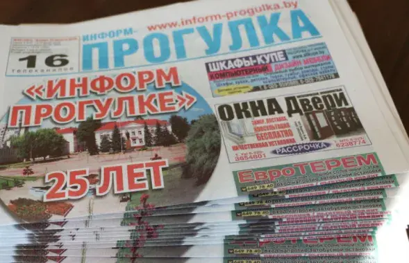 "Информ-прогулка" &mdash; штотыднёвік, які публікуе навіны Лунінецкага раёна