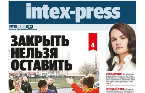 Газету Intex-press вычеркнули из подписных каталогов &quot;Белпочты&quot;​