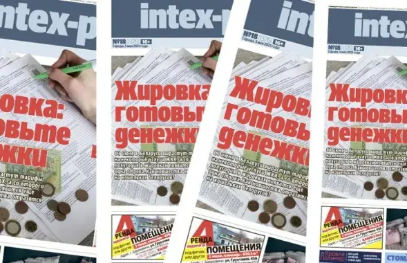 Друкарня адмовілася друкаваць Intex-press без тлумачэння прычын&nbsp;/&nbsp;intex-press.by