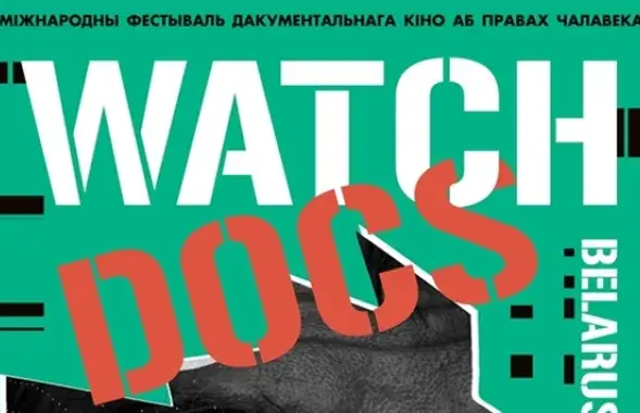 Афиша фестиваля Watch Docs Belarus​