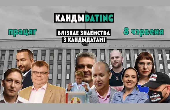 &quot;Кандиdating&quot; 2020 года