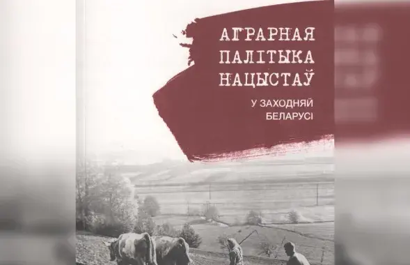 Кніга пра нацысцкую акупацыю стала ў Беларусі "экстрэмісцкай"
