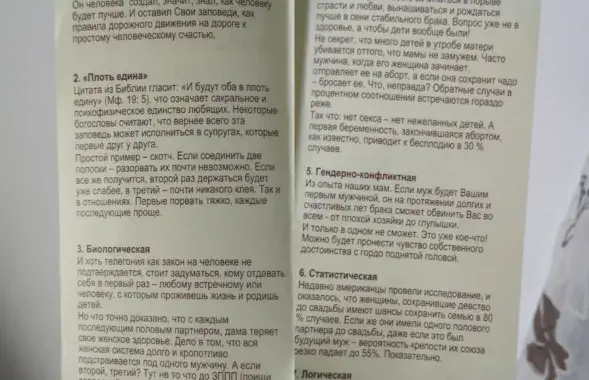 Буклет &quot;10 прычын захаваць цнатлівасць да шлюбу&quot; / калаж Еўрарадыё