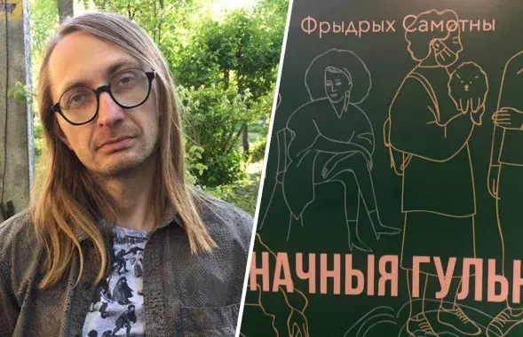 Фридрих Самотный и его книга