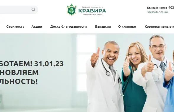 Медцентр "Кравира"
