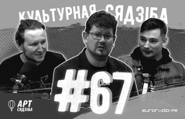 "Культурная сядзіба" #68: як узгадаваць у беларусах генатып пераможцаў