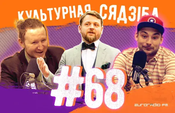 &quot;Культурная сядзіба&quot; #68 с Александром Чаховским