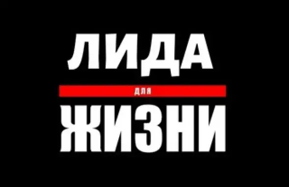 У Беларусі ў дачыненні да адміністратара чата "Ліда для жыцця" распачатая крымінальная справа​
