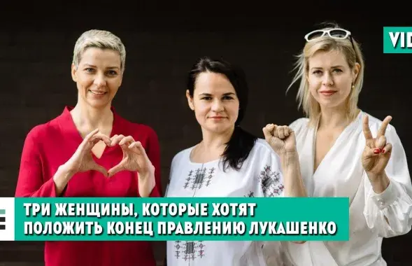 Марыя Калеснікава, Святлана Ціханоўская і Вераніка Цапкала​