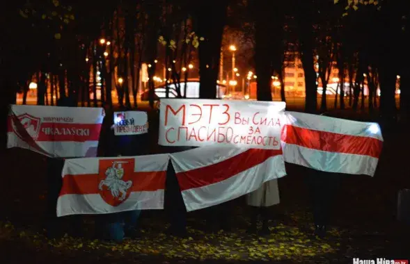 Мінчукі падтрымалі супрацоўнікаў МЭТЗ