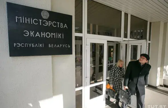 Міністэрства эканомікі Беларусі / TUT.BY​
